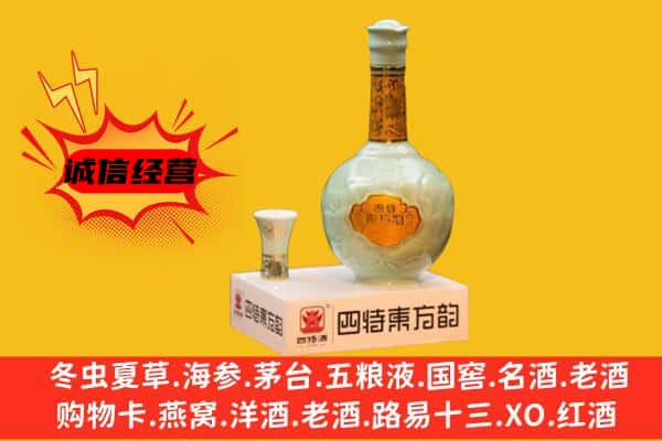 咸阳市泾阳上门回收四特酒价格