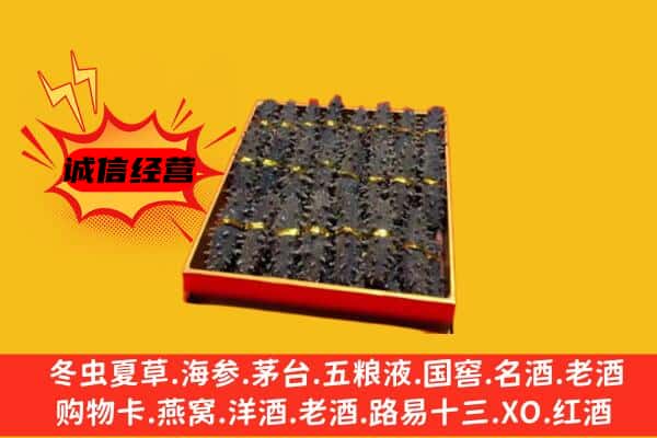 咸阳市泾阳回收海参