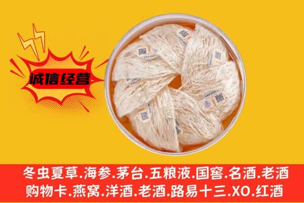 咸阳市泾阳回收燕窝