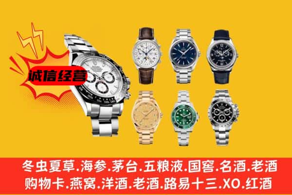 咸阳市泾阳回收名表