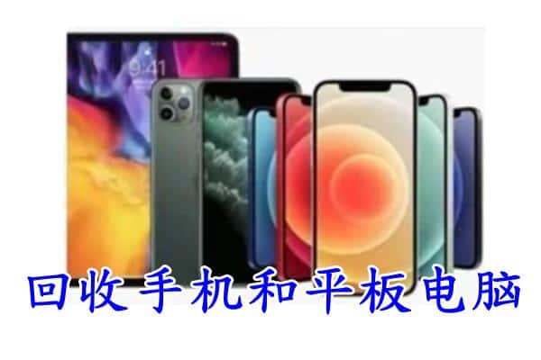 咸阳市泾阳回收手机